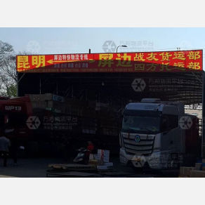 昆明战友/四方物流