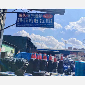 昆明速达通物流