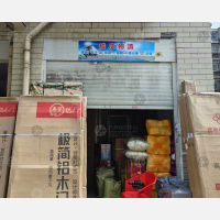 高福星小区店网点