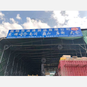 昆明流泽物流南涧线