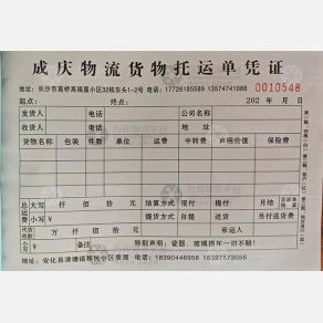 长沙成庆物流