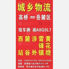 长沙城乡物流