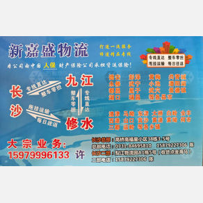 长沙新嘉盛物流