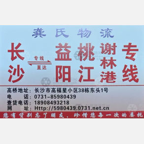 长沙龚氏物流