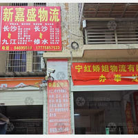 高福星小区店网点