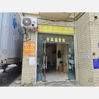 高福星小区店网点