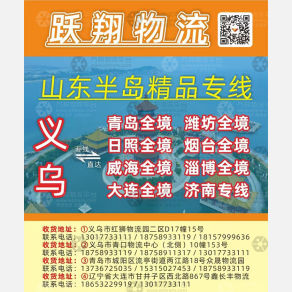 义乌跃翔物流