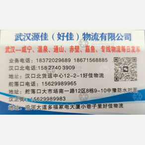 武汉源佳/好佳物流