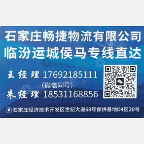 石家庄畅捷物流