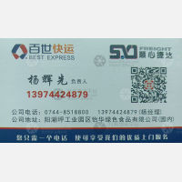 张家界百世/顺心捷达物流（快运）