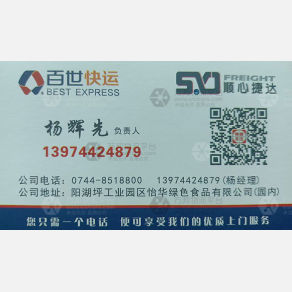 张家界百世/顺心捷达物流（快运）