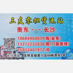 长沙三友物流