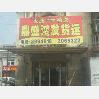 榆次区店网点