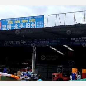 昆明晟尚物流