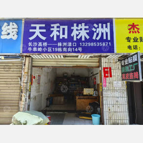 长沙天和株洲物流