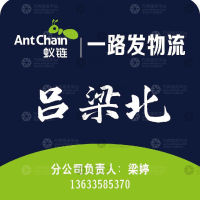 吕梁蚁链/一路发物流