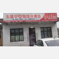 其他店网点