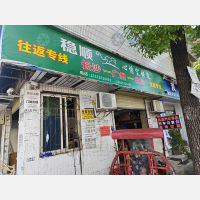 牛串岭小区店网点