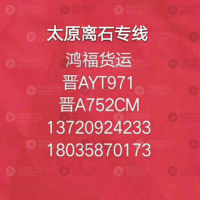 吕梁鸿福物流