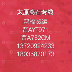 吕梁鸿福物流