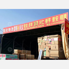 昆明阳光物流兴义线