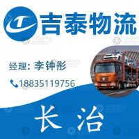 吕梁吉泰物流