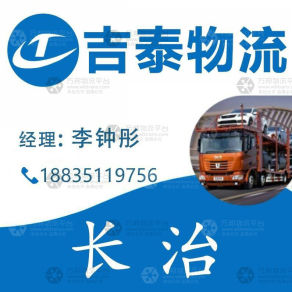 吕梁吉泰物流