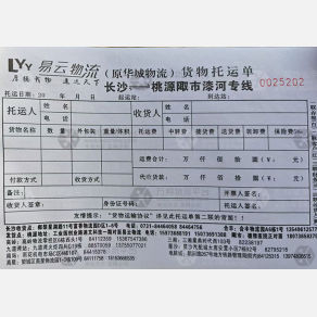 长沙易云/华城物流