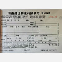 长沙昌佳物流