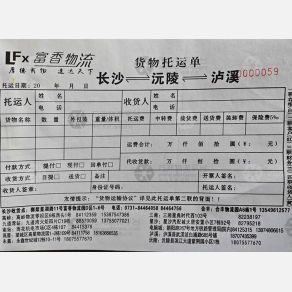 长沙富香物流沅陵泸溪线