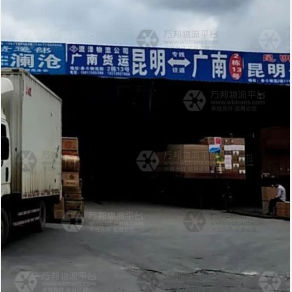 昆明流泽/广南物流