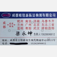 成都峻铭新振达物流