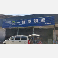其他店网点
