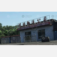 其他店网点