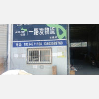 昌德物流园店网点