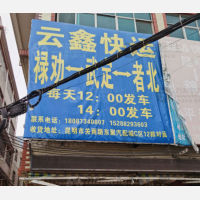 东聚汽配城店网点