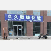 其他店网点