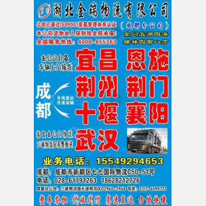 成都金瑞物流湖北线