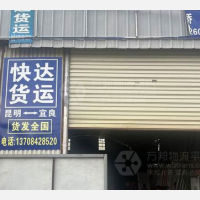 宜良快达物流