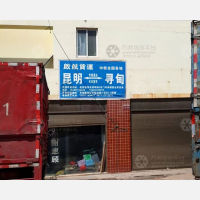 寻甸启航物流