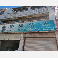 撒营盘镇店网点