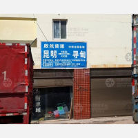 客运站店网点