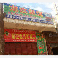 寻甸龙杰物流