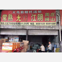江北下朱货运市场店网点