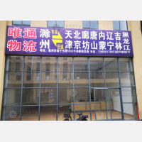 鸿耀物流园店网点
