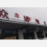 鸿耀物流园店网点