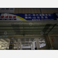 鸿耀物流园店网点
