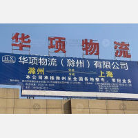 鸿耀物流园店网点