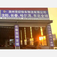 速通物流园店网点