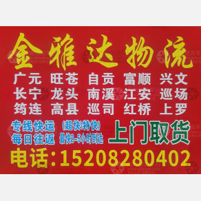 成都金雅达物流
